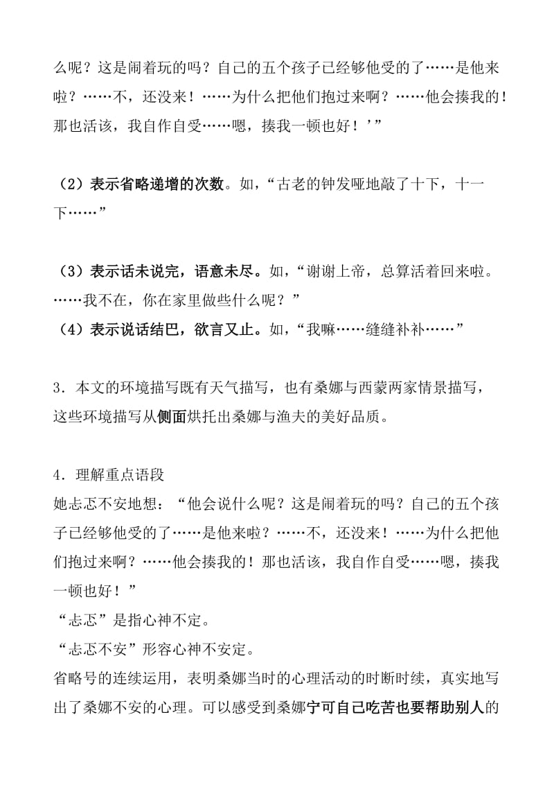 2019年人教版语文六年级上册第三单元复习资料.doc_第2页