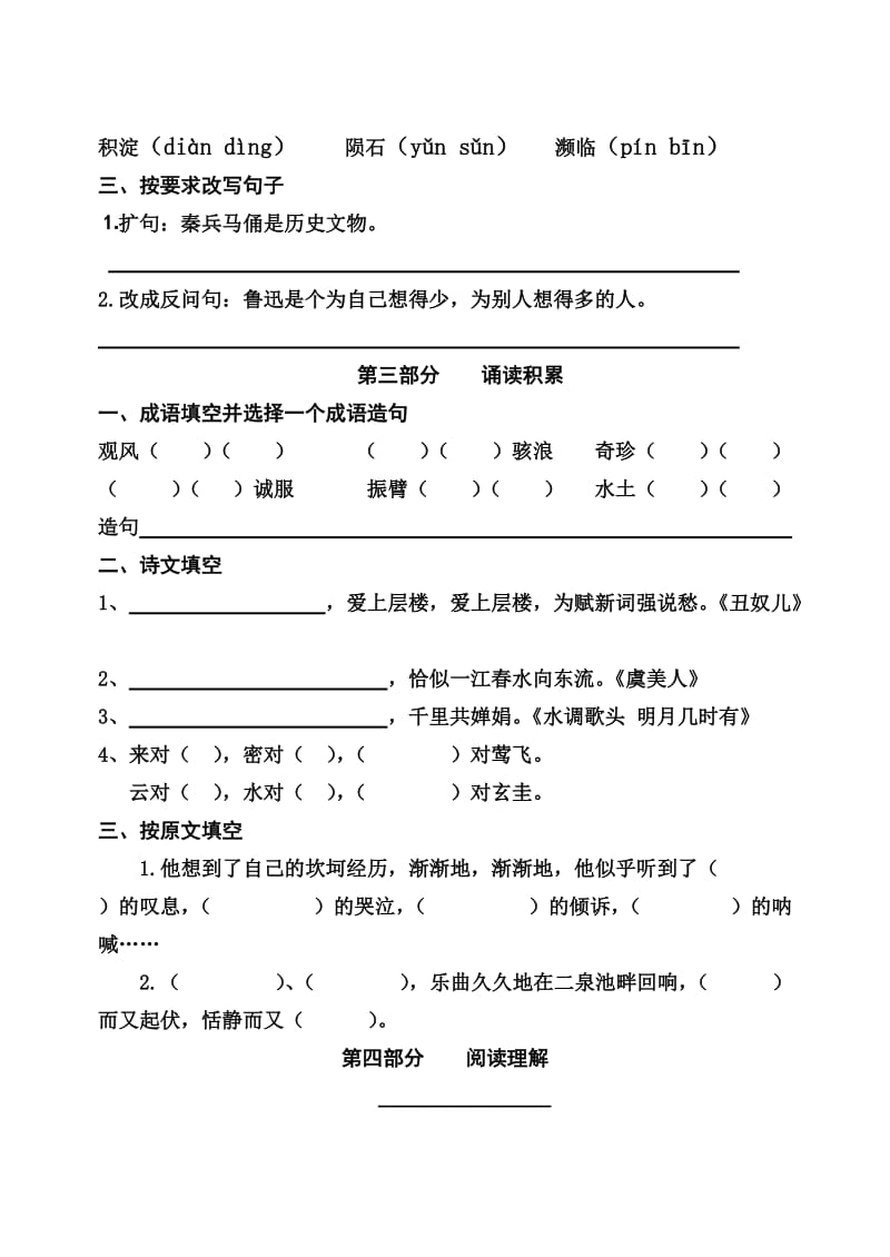 2019年五年级下册期末测试卷二.doc_第2页