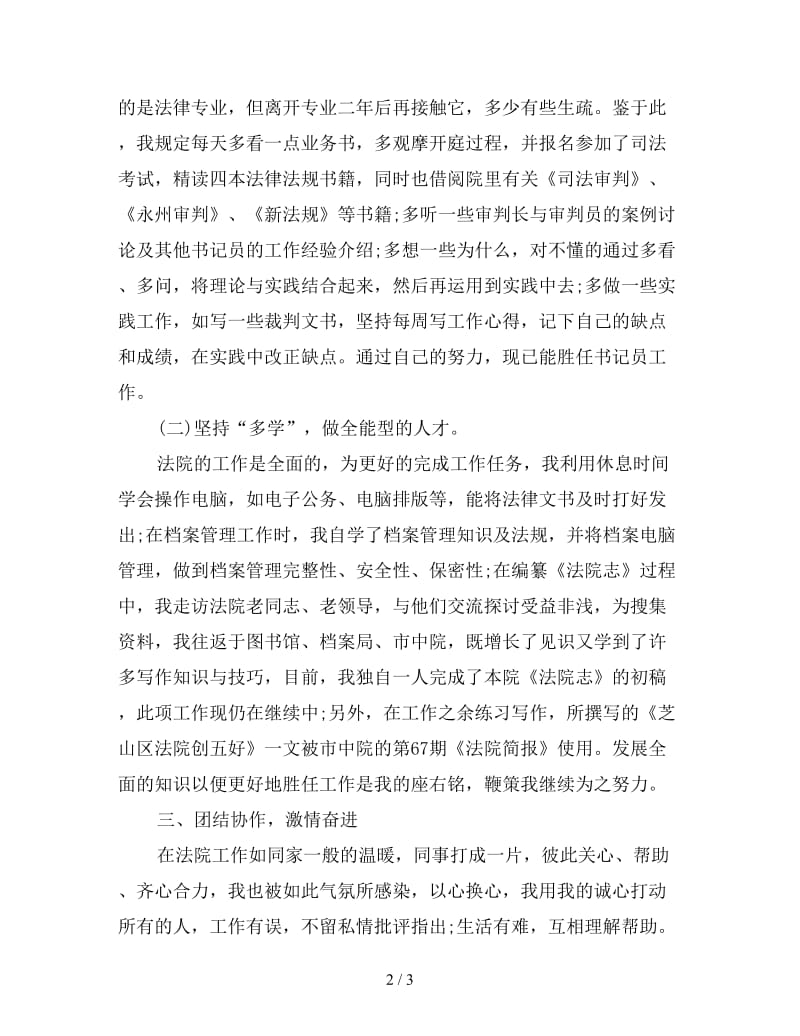 新法院书记员年终总结.doc_第2页