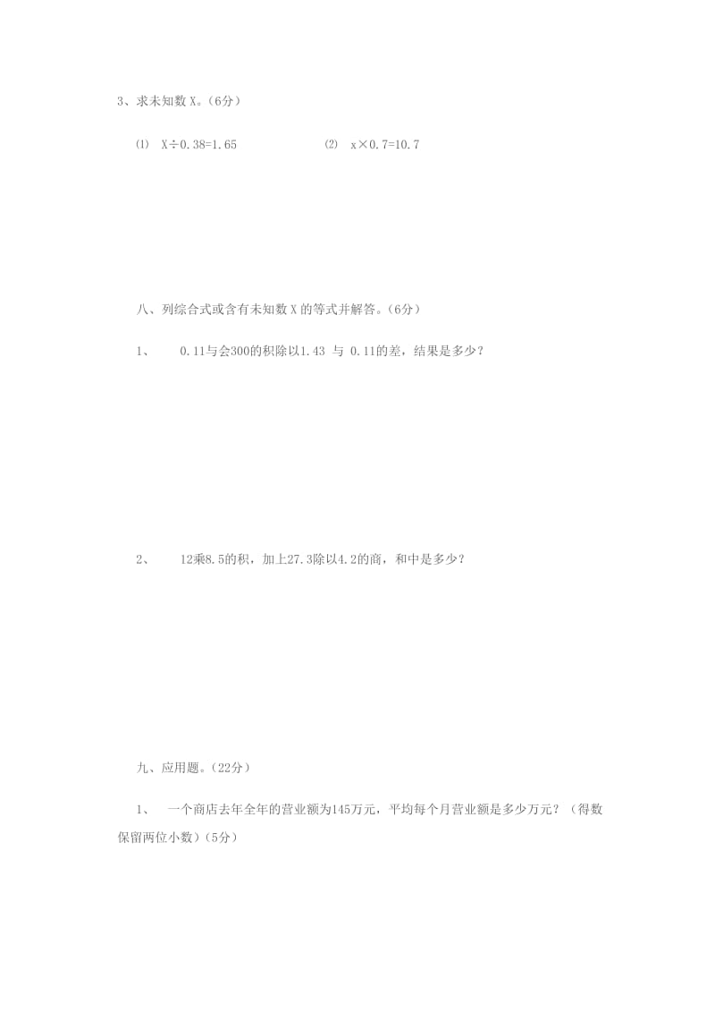 2019年冀教版小学五年级第一学期数学期中试卷 (I).doc_第3页