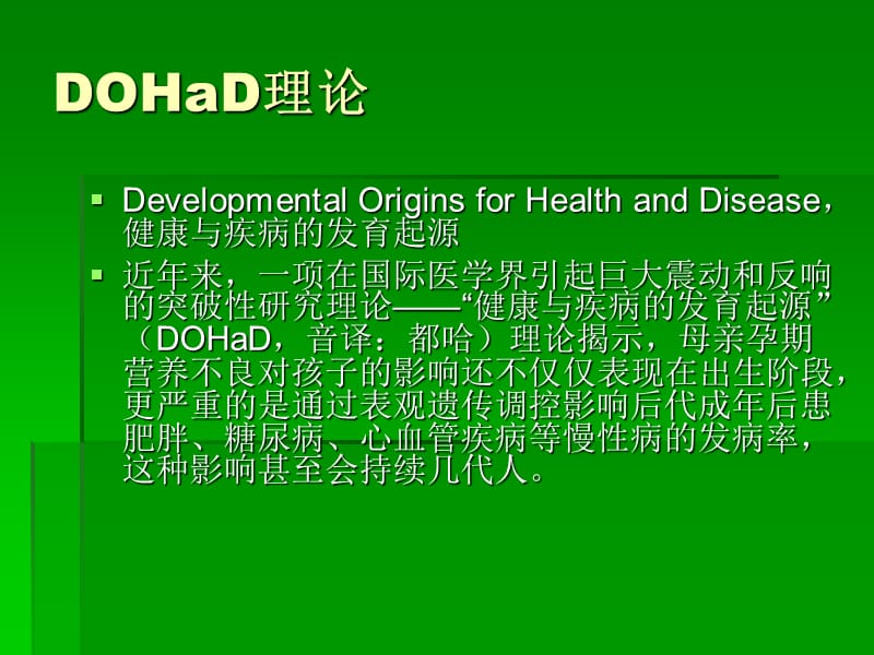 DOHaD理论孕期营养.ppt_第2页