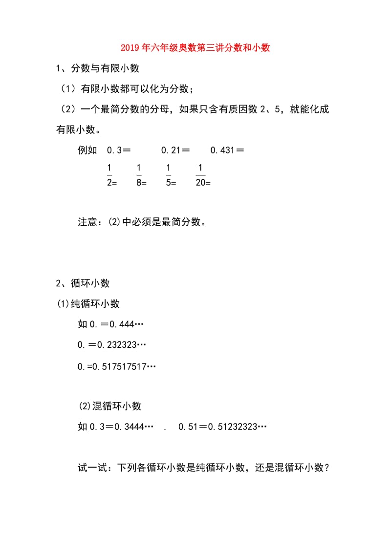 2019年六年级奥数第三讲分数和小数.doc_第1页