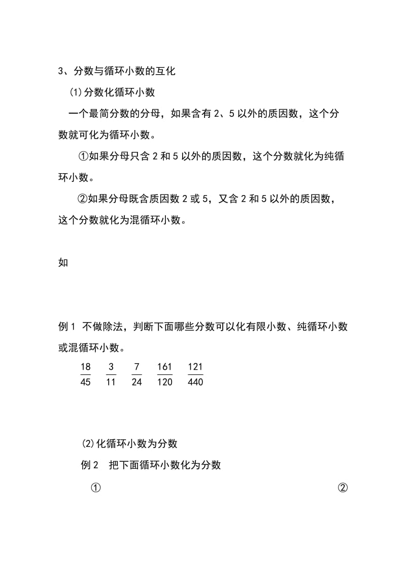 2019年六年级奥数第三讲分数和小数.doc_第2页