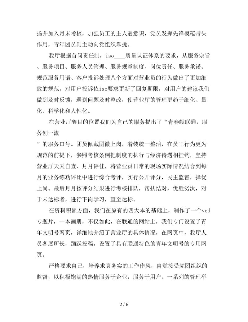 新联通营业厅年度工作总结.doc_第2页