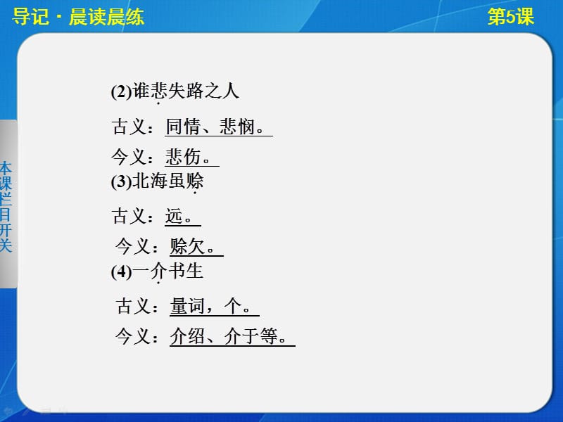 《腾王阁序》学案导学设计课件.ppt_第3页