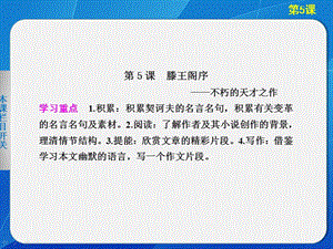 《騰王閣序》學案導學設計課件.ppt