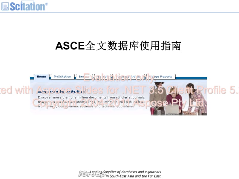 ASCE数据库使用指南.ppt_第1页