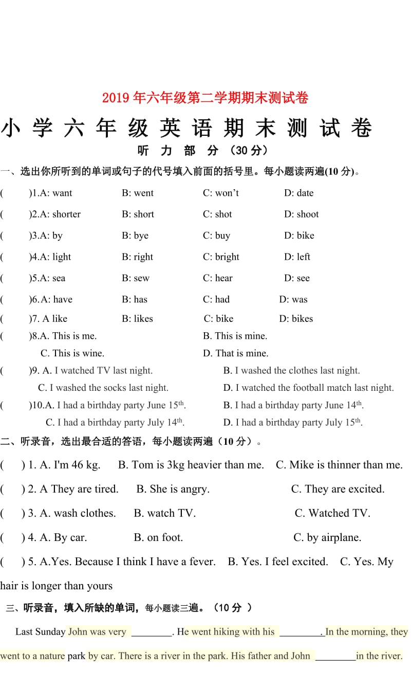 2019年六年级第二学期期末测试卷.doc_第1页