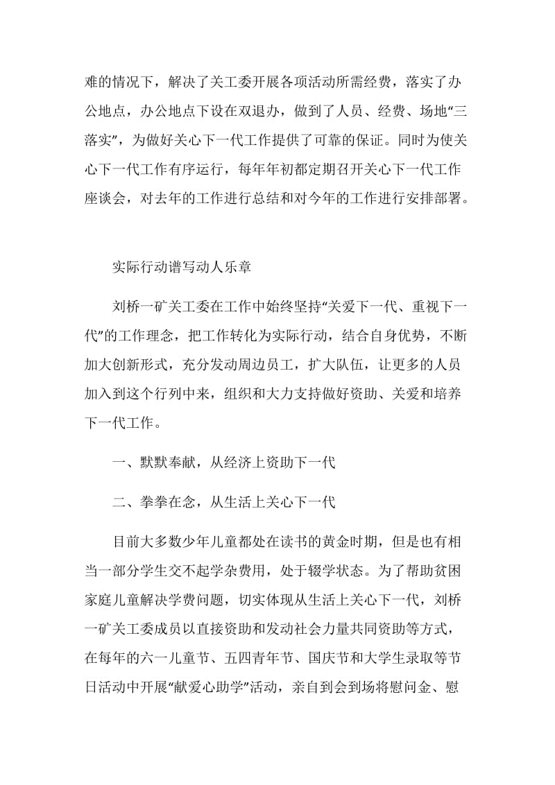 关心下一代先进集体事迹材料.doc_第2页