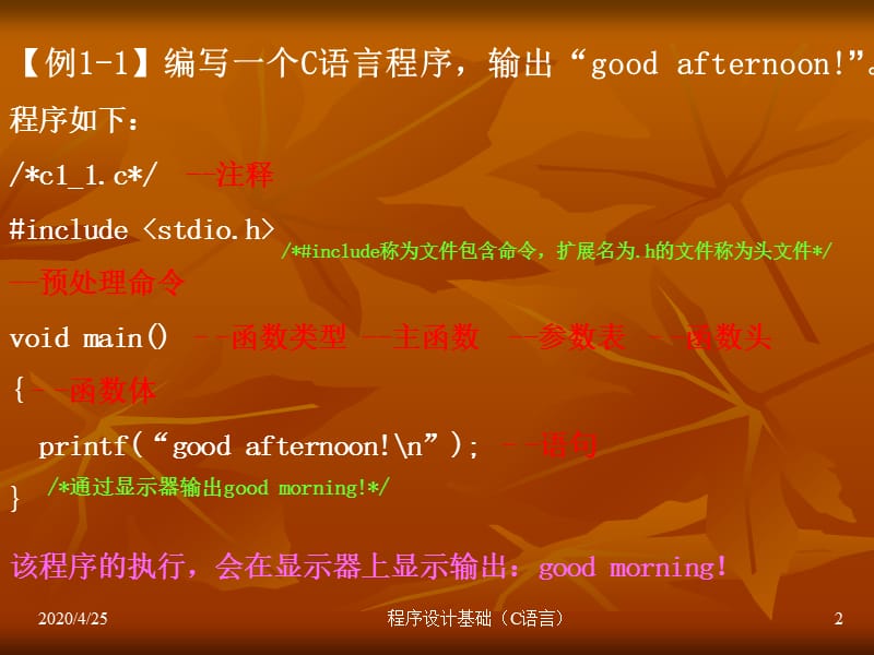C程序设计初步知识.ppt_第2页