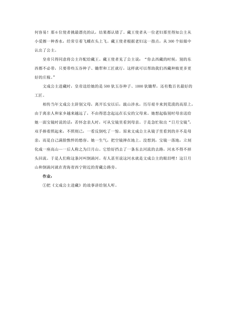 2019年四年级语文下册 30 文成公主进藏教学设计 新人教版 (I).doc_第3页