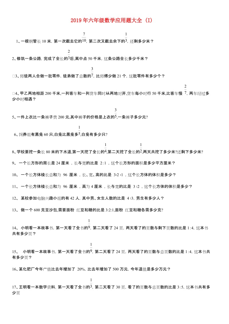 2019年六年级数学应用题大全 (I).doc_第1页