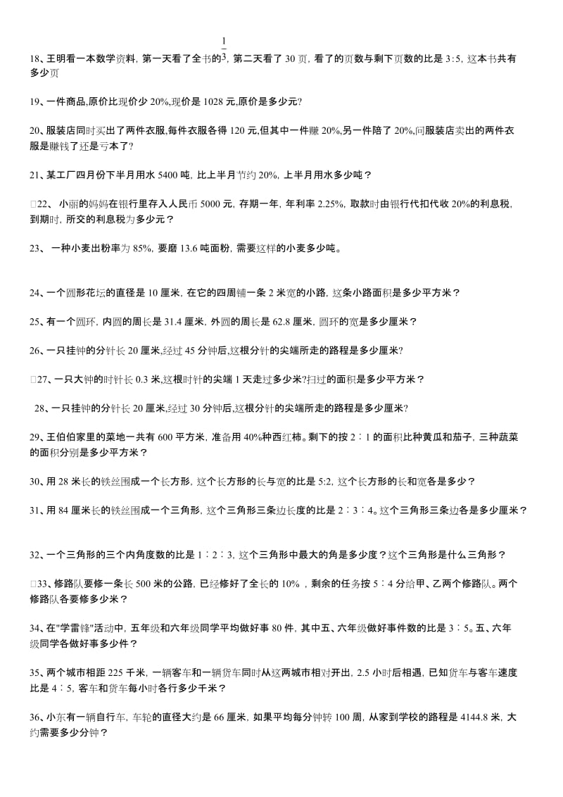 2019年六年级数学应用题大全 (I).doc_第2页