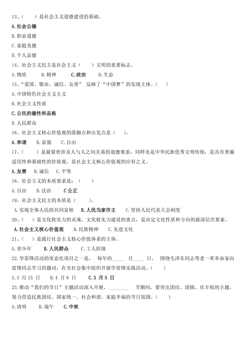 2019年五年级社会主义核心价值观知识竞赛题库.doc_第2页