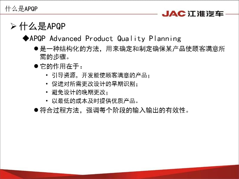 APQP-产品质量先期策划APQP.ppt_第3页