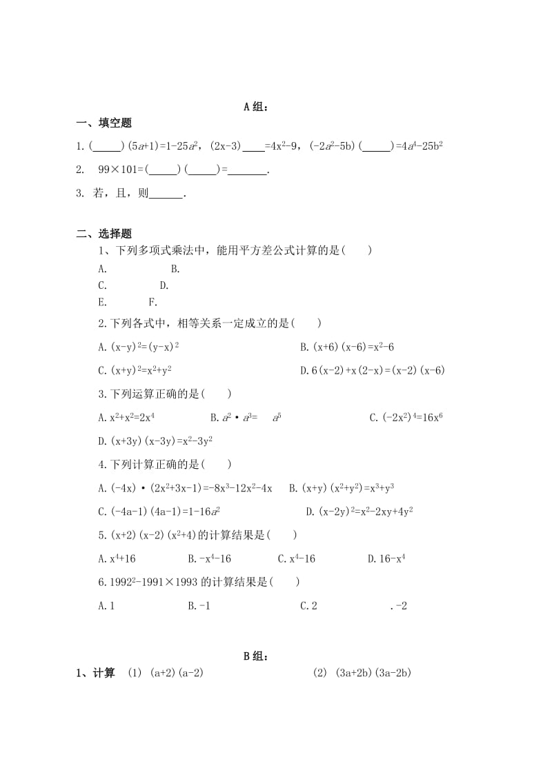 2019年六年级数学下册 6.6 平方差公式导学案1 鲁教版五四制.doc_第2页