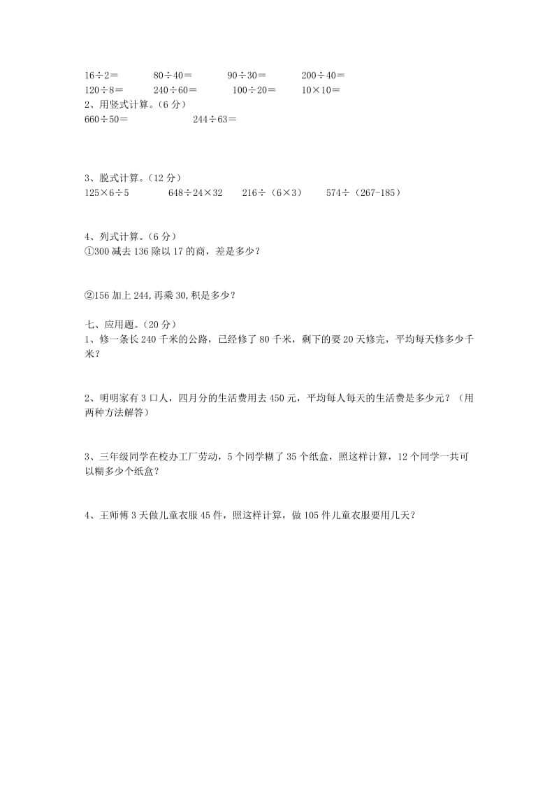 2019年四年级数学上册《除法》练习5 冀教版.doc_第2页