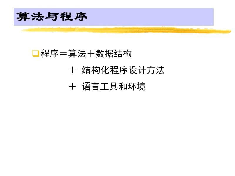 c语言课件第三章(颜辉).ppt_第3页