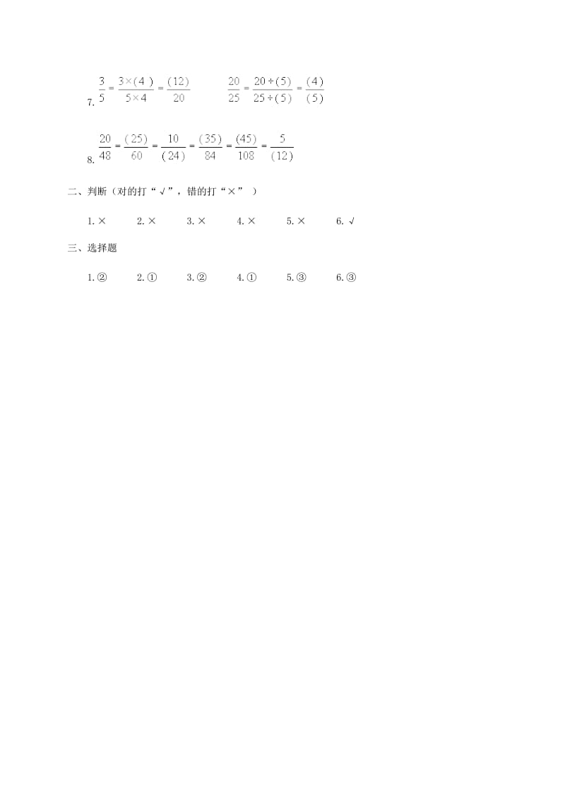 2019年五年级数学下册 分数的基本性质（一）一课一练 人教版.doc_第3页