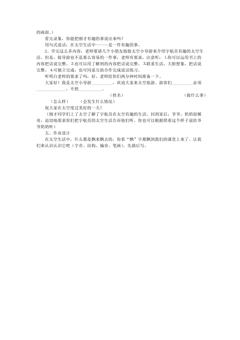 2019年二年级语文上册 32.太空生活趣事多教案 新人教版 .doc_第2页