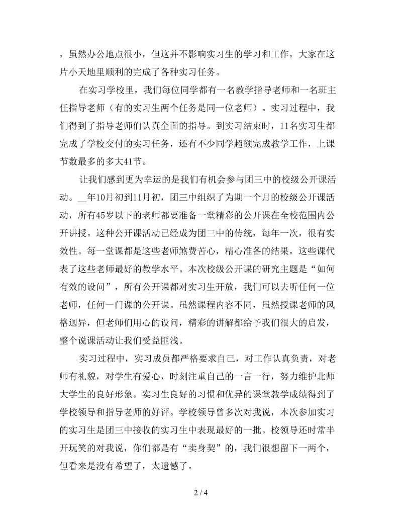 新教育实习小组总结.doc_第2页