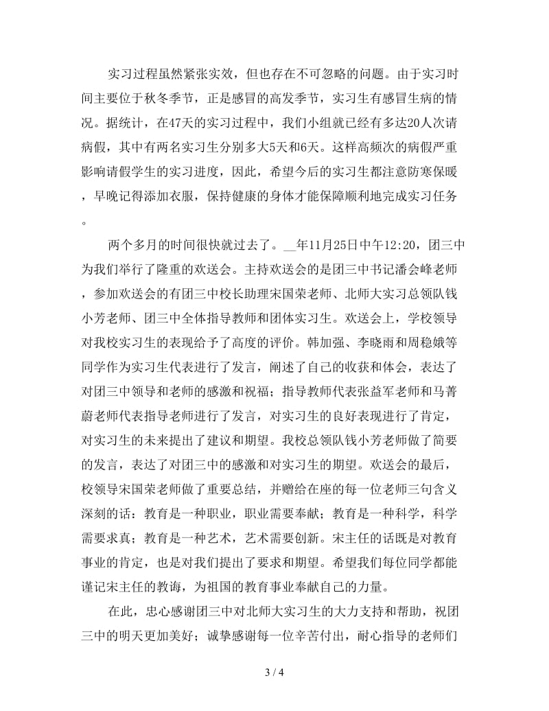 新教育实习小组总结.doc_第3页