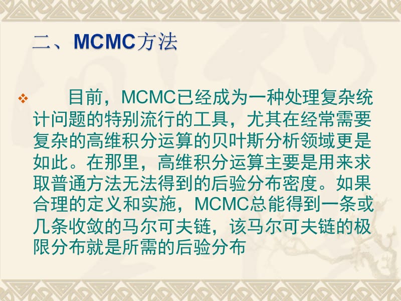 MCMC方法及WinBUGs介绍.ppt_第3页