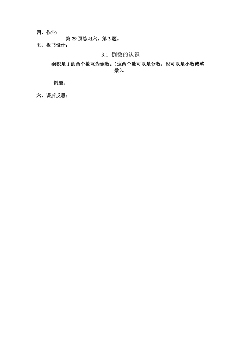 2019年六年级数学上册第三单元分数除法练习题含教学反思导学案教学设计教案.doc_第3页