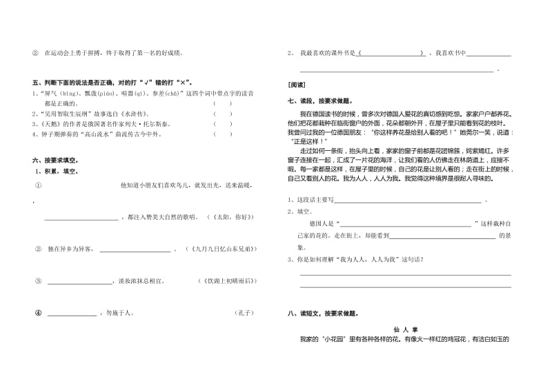 2019年四年级上册语文期末试卷-小学四年级鄂教版.doc_第2页