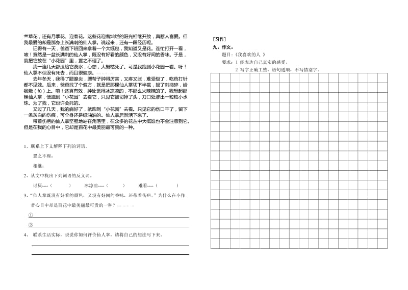 2019年四年级上册语文期末试卷-小学四年级鄂教版.doc_第3页