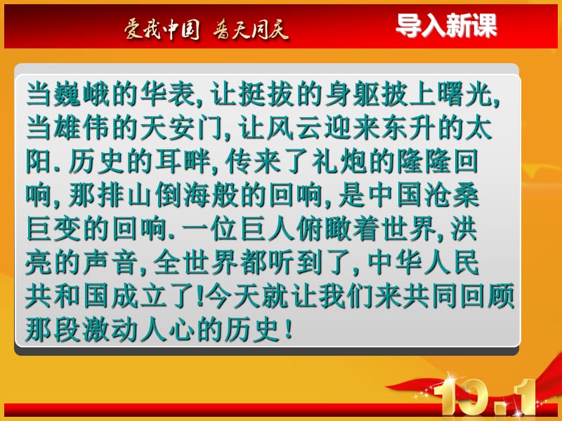 部编中华人民共和国成立课件ppt_第1页