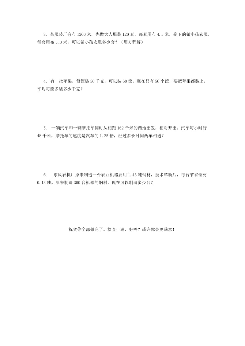 2019年五年级数学上学期期末试卷（8）（无答案）.doc_第3页