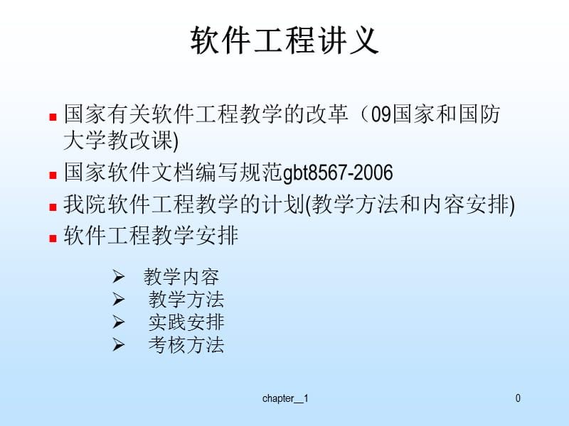 《软件工程概述》PPT课件.ppt_第1页