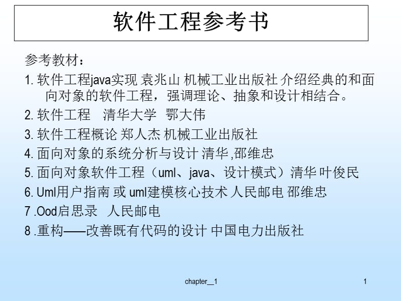 《软件工程概述》PPT课件.ppt_第2页