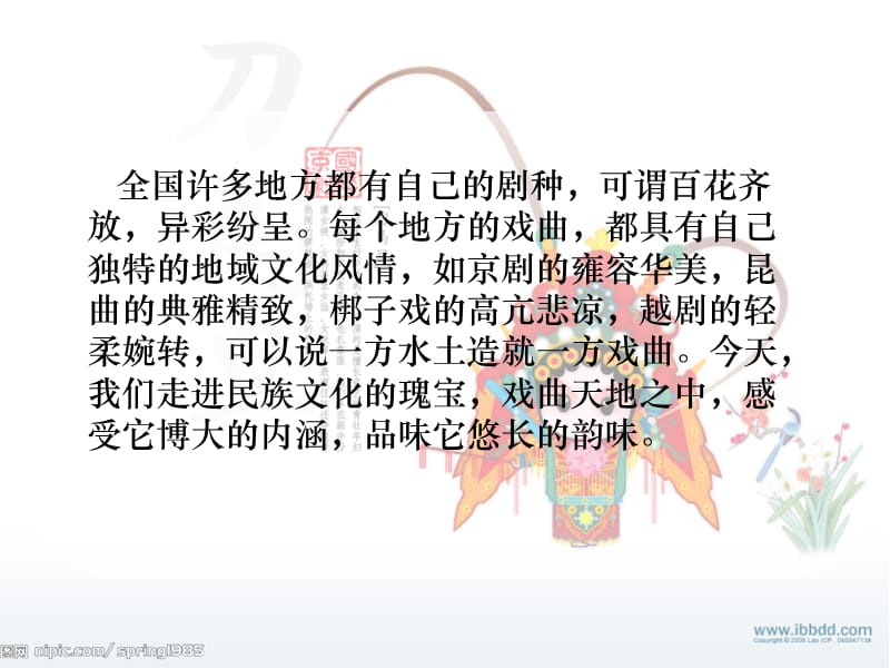 《语文综合实践》PPT课件.ppt_第3页