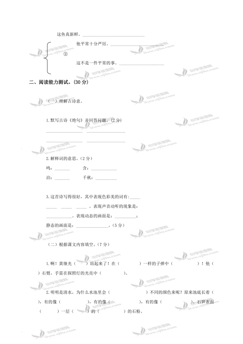 2019年四年级语文上册期末测试题(I).doc_第3页