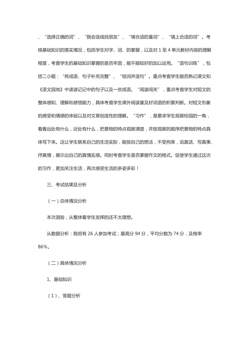 2019年人教版三年级期中语文试卷分析 (I).doc_第3页