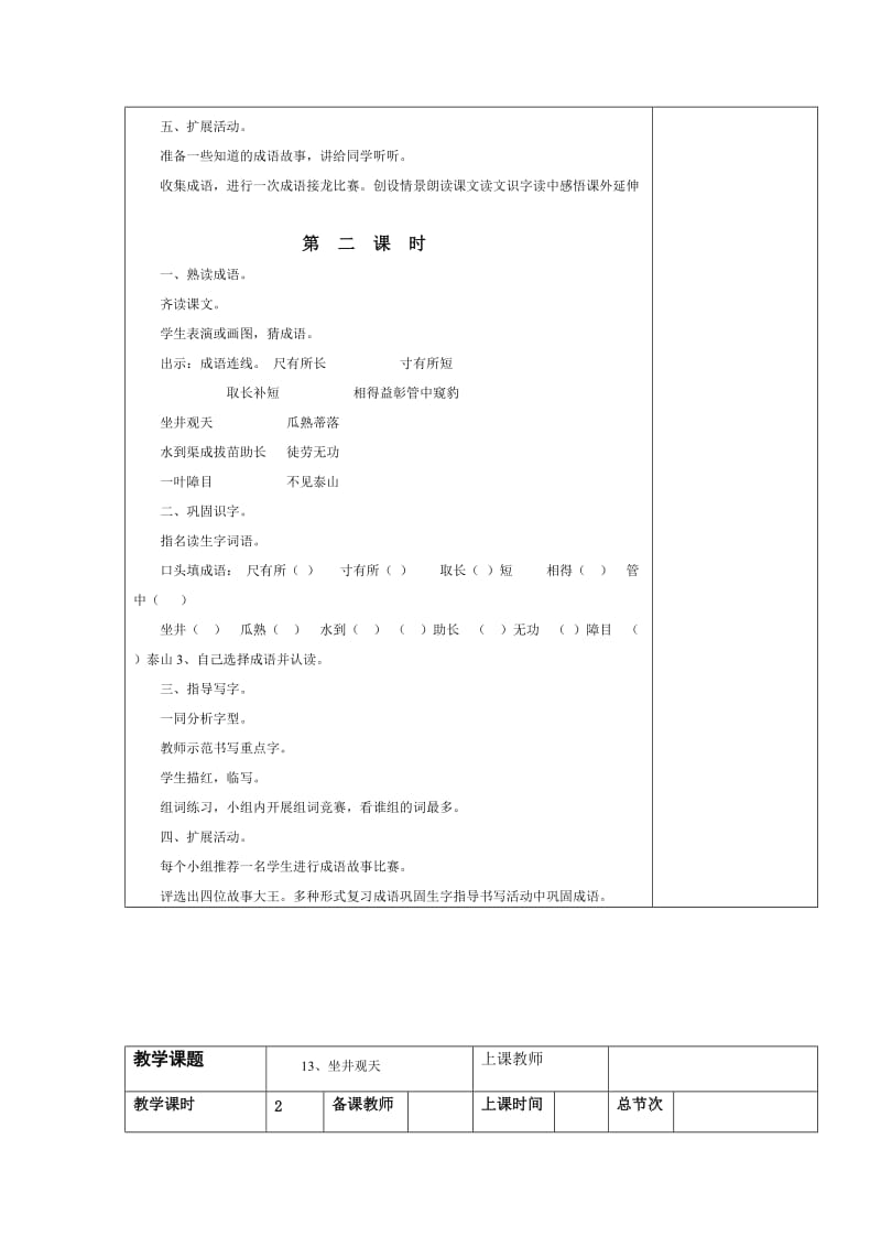 2019年人教版三年级语文上册第四单元第四单元.doc_第3页