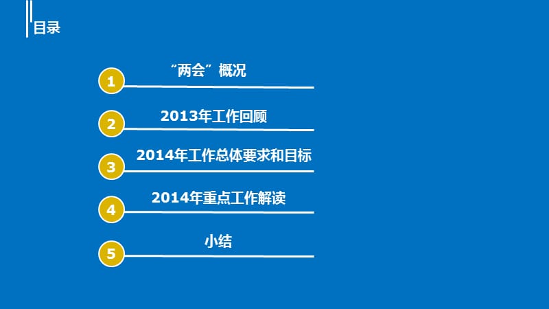 2014学年第二学期“形势与政策”课第三讲.ppt_第2页