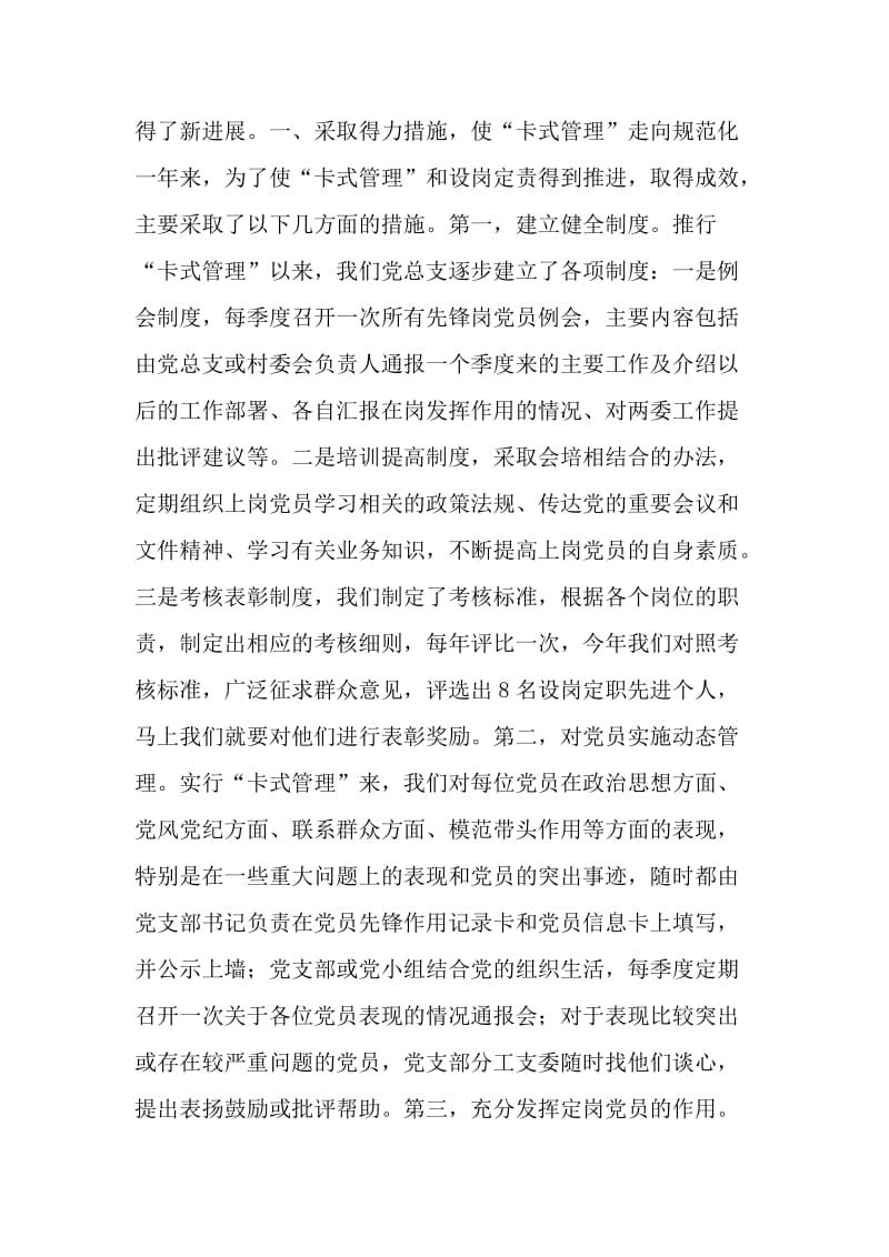 关于推进党员“卡式管理”的情况汇报.doc_第2页