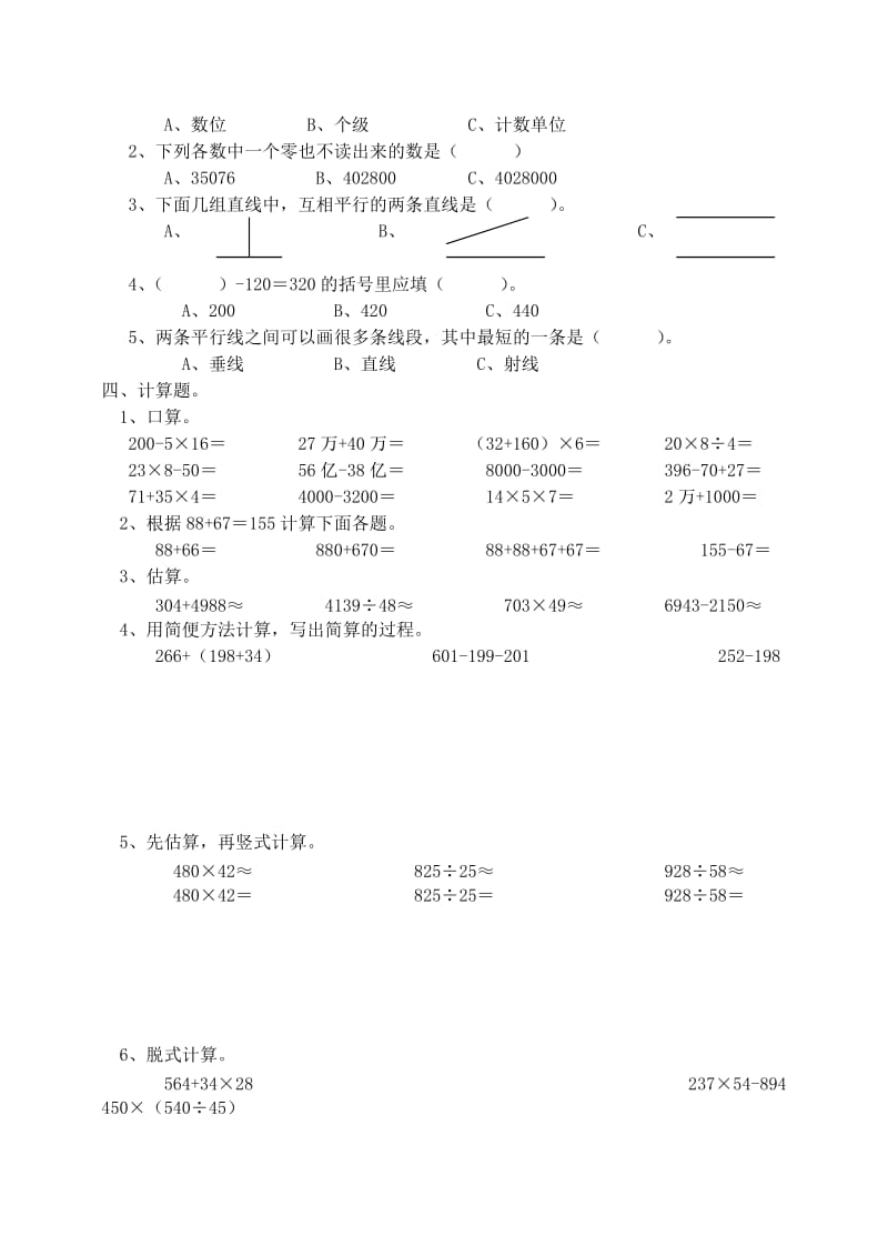 2019年四年级数学上册期末测试题小学四年级西师大版.doc_第2页