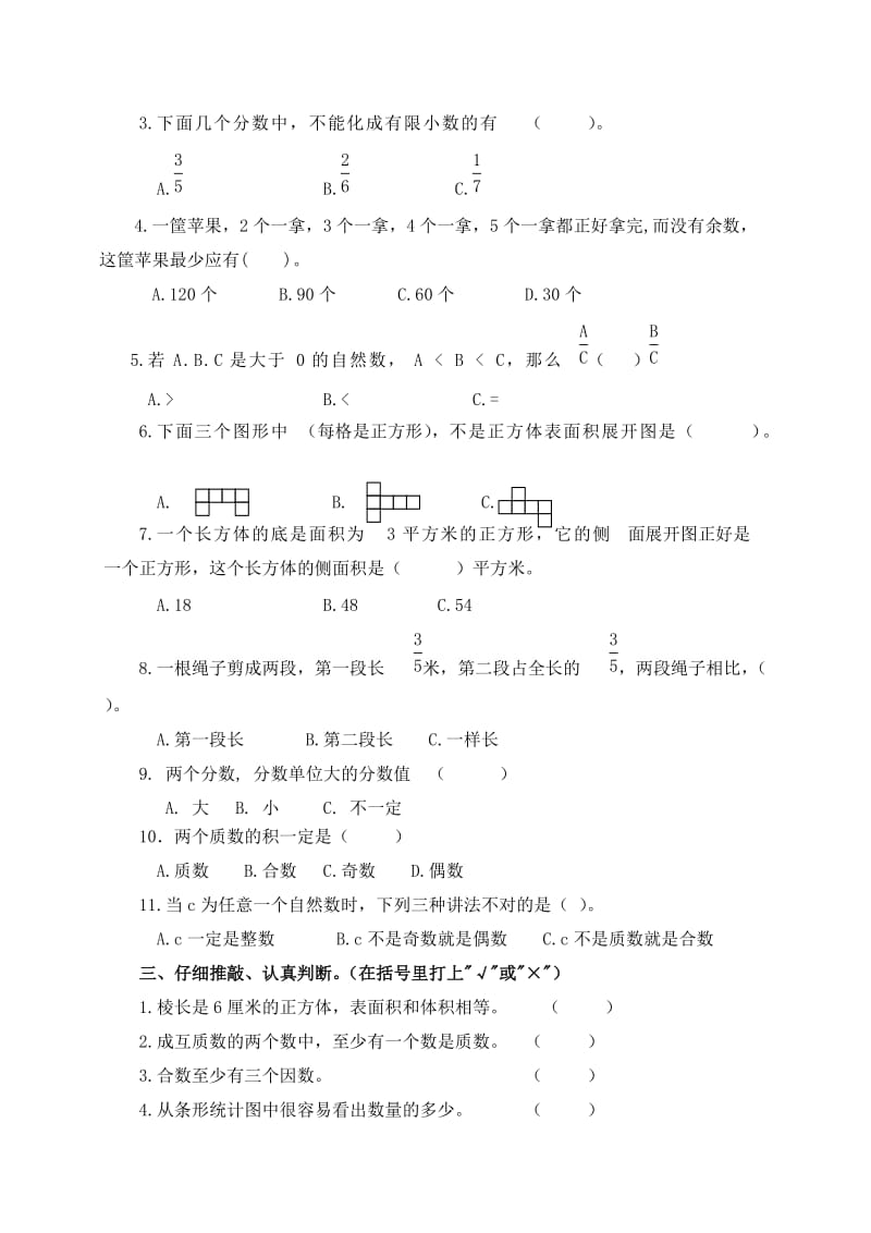 2019年五年级数学下册练习题(配人教版).doc_第2页