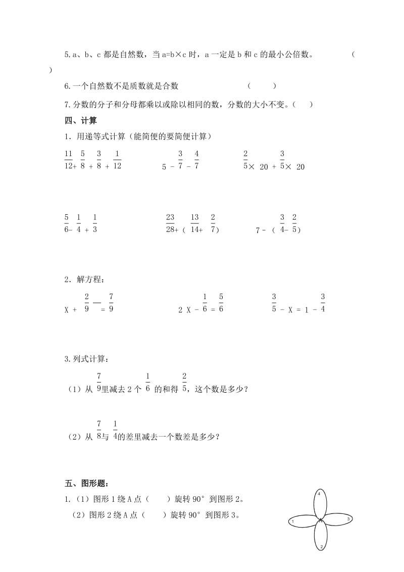 2019年五年级数学下册练习题(配人教版).doc_第3页