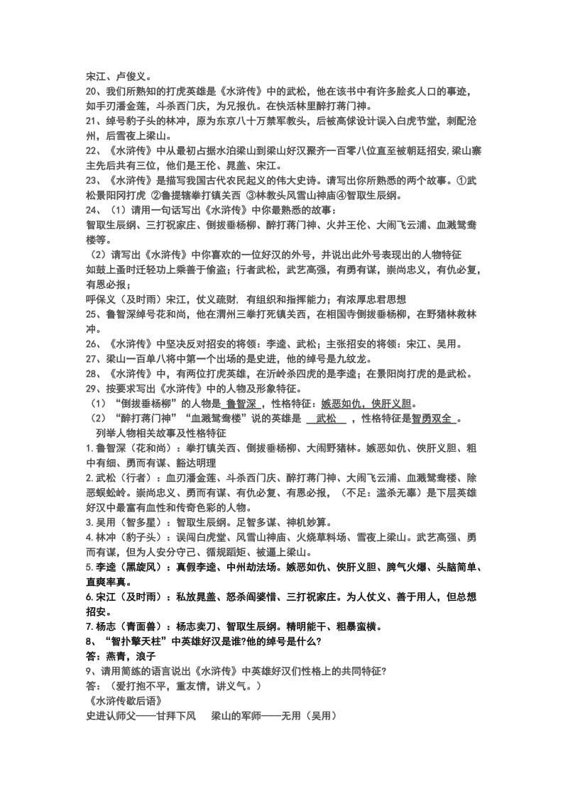 2019年五年级必背诗词、必读书目考点.doc_第2页