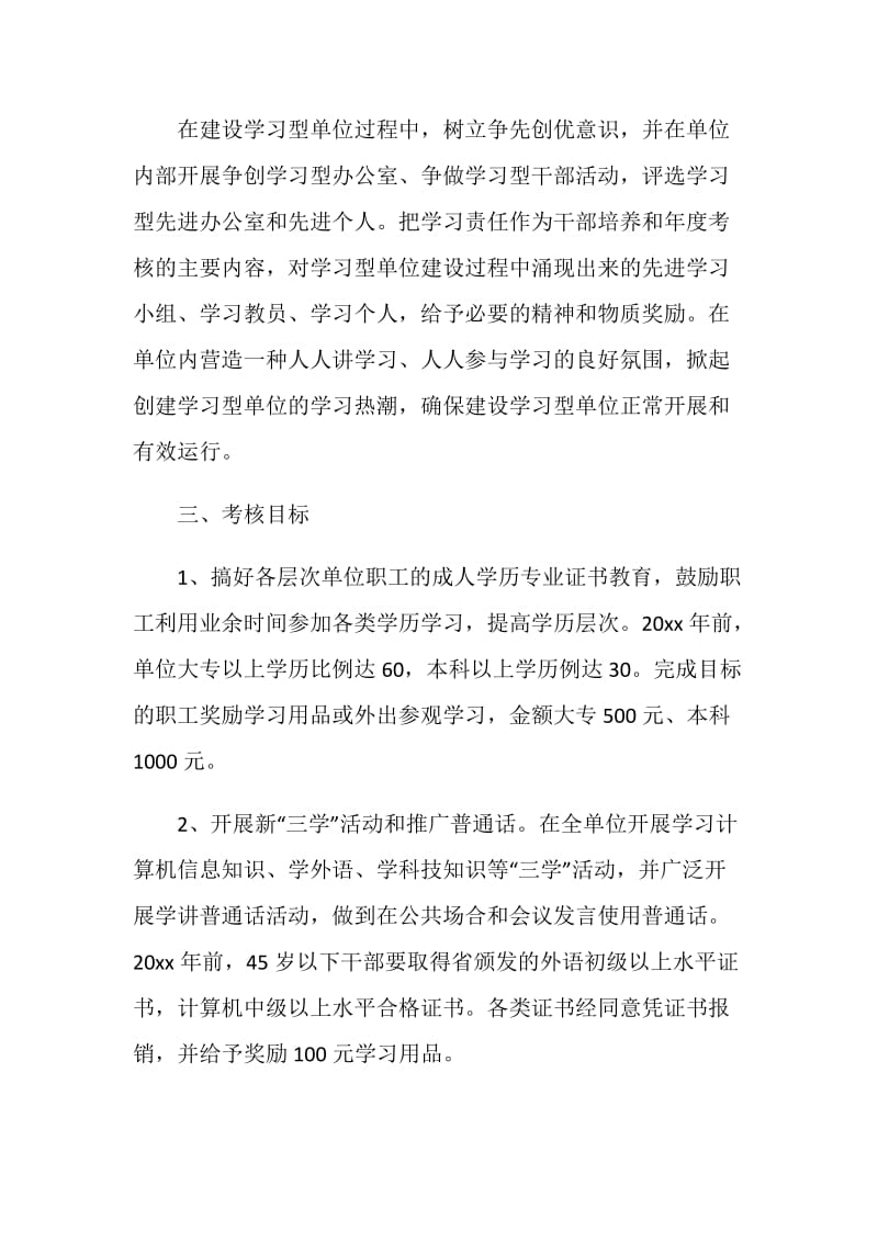 军休所创建学习型单位奖励、约束、保障机制.doc_第2页