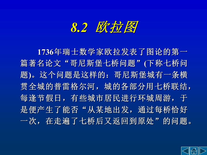 《一些特殊的图》PPT课件.ppt_第2页