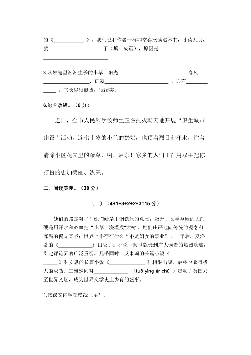 2019年六年级第三单元语文试卷.doc_第3页