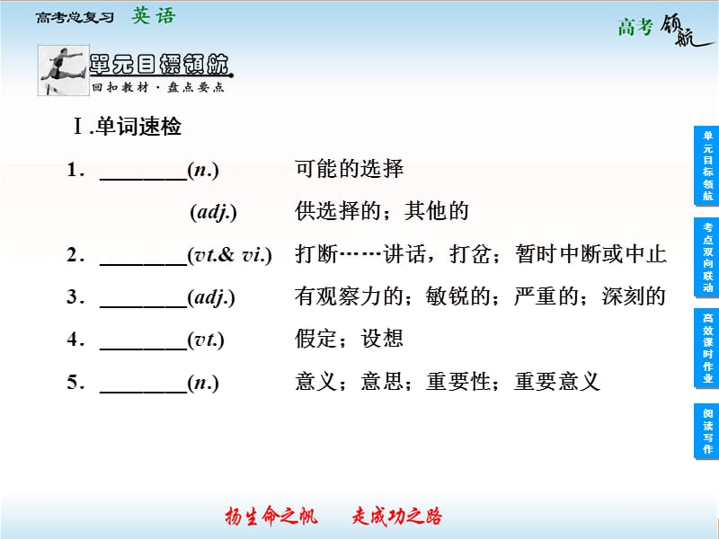 2013高考英语人教版总复习课件.ppt_第2页