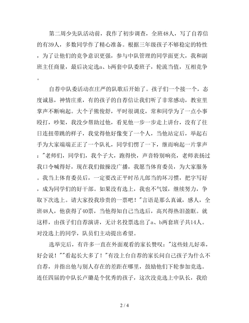 新班主任素质教育的自我总结.doc_第2页