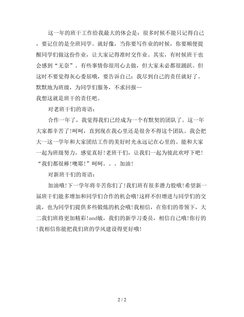 新3月学习委员个人总结.doc_第2页